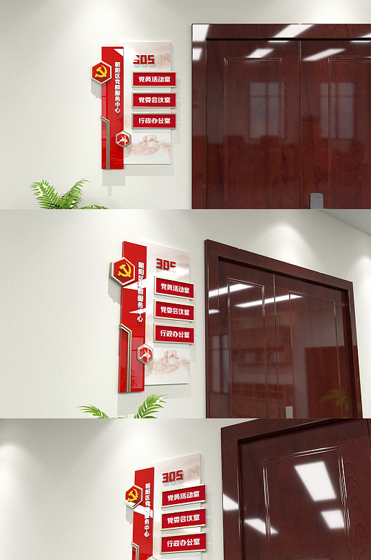 红色党建 侧挂门牌插槽式设计图片政府办公室门牌