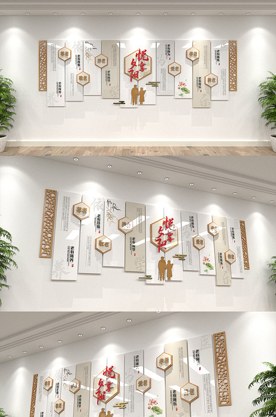 重阳节 新中式社区敬老院 养老院 老年日间照料中心文化墙