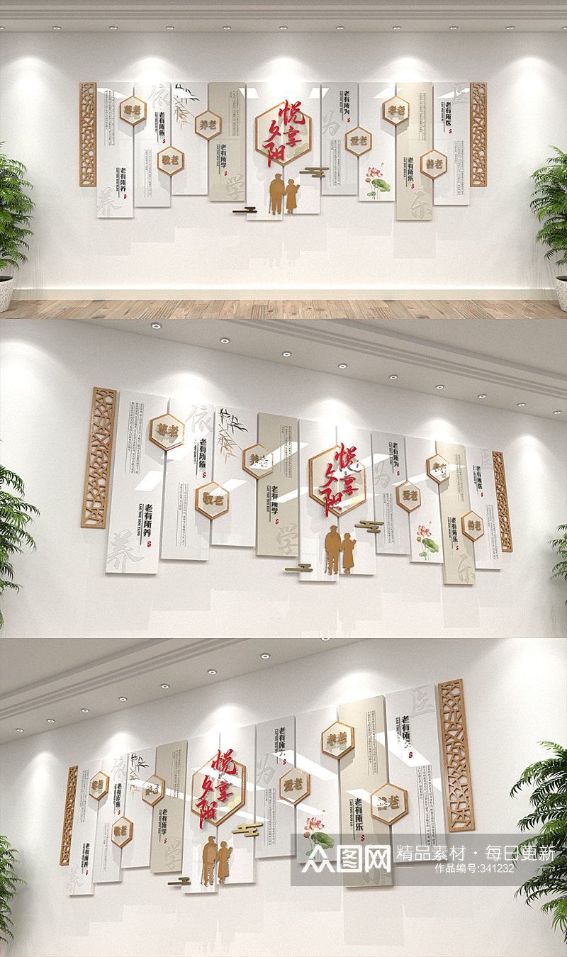 重阳节 新中式社区敬老院 养老院 老年日间照料中心文化墙素材