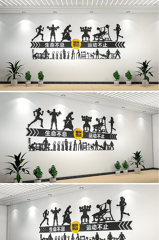 酷黑体育健身房文化墙效果图-众图网