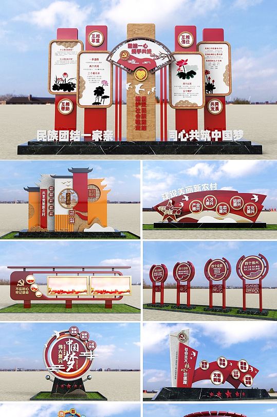 全套中式党建主题广场设计-众图网