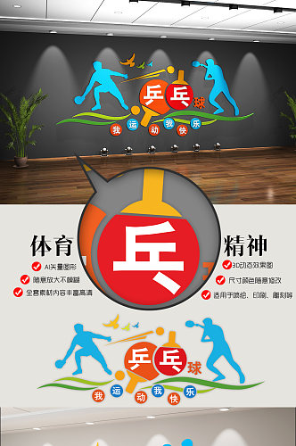 乒乓球活动室标语运动文化墙