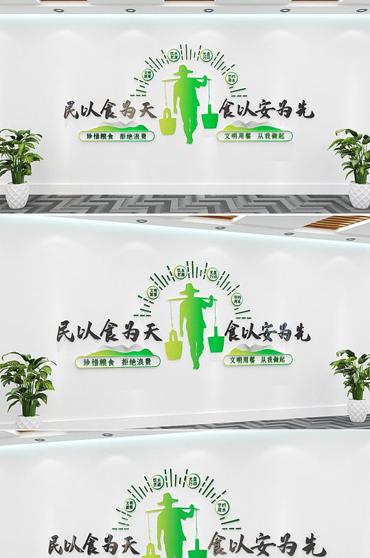 清爽通学校公司餐厅文化墙-众图网