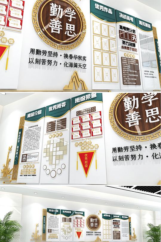 新中式風(fēng)格班級文化墻