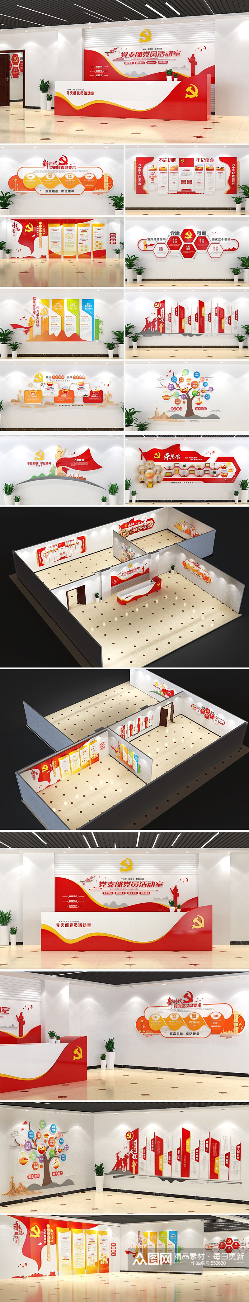 众图网 全套党员活动室党建展馆展厅素材