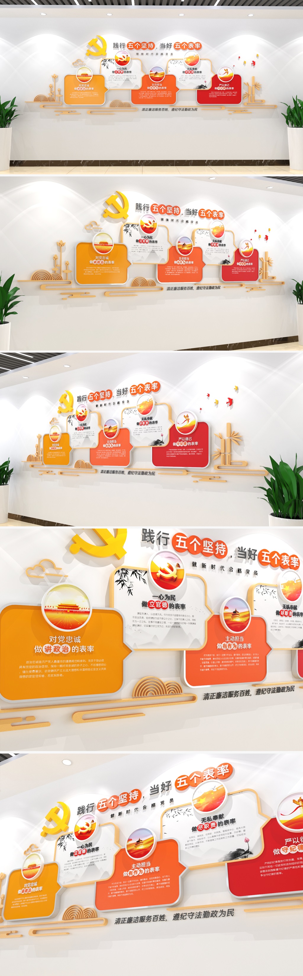 五个坚持五个表率党建文化墙素材
