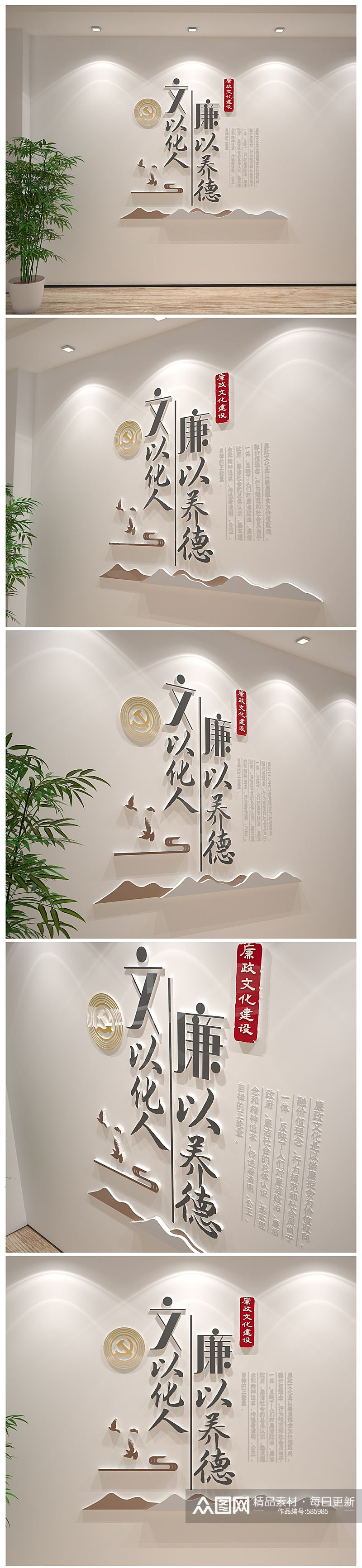 中国风廉以养德党建廉政 党建标语文化墙素材
