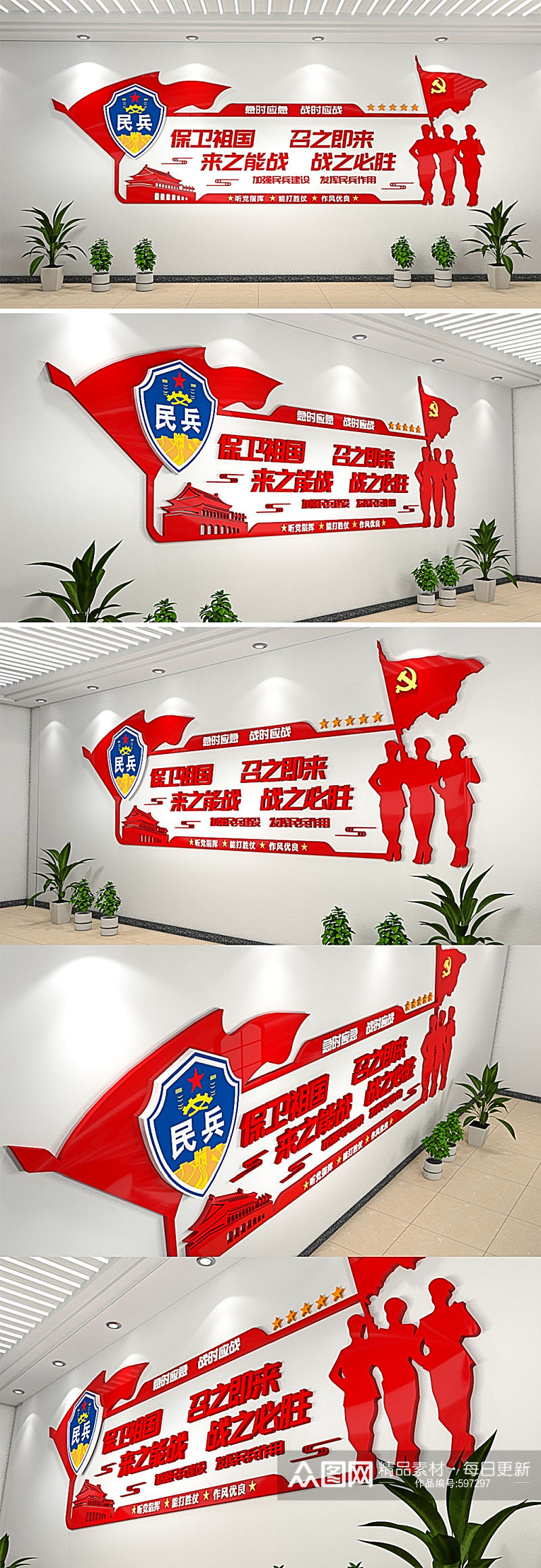 红色3D立体民兵文化墙素材