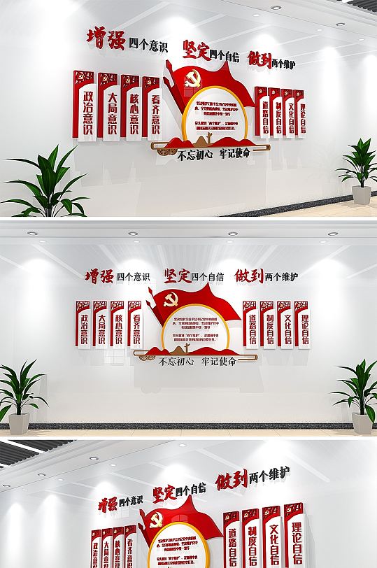四个意识四个自信两个维护党建 中国特色社会主义思想文化墙