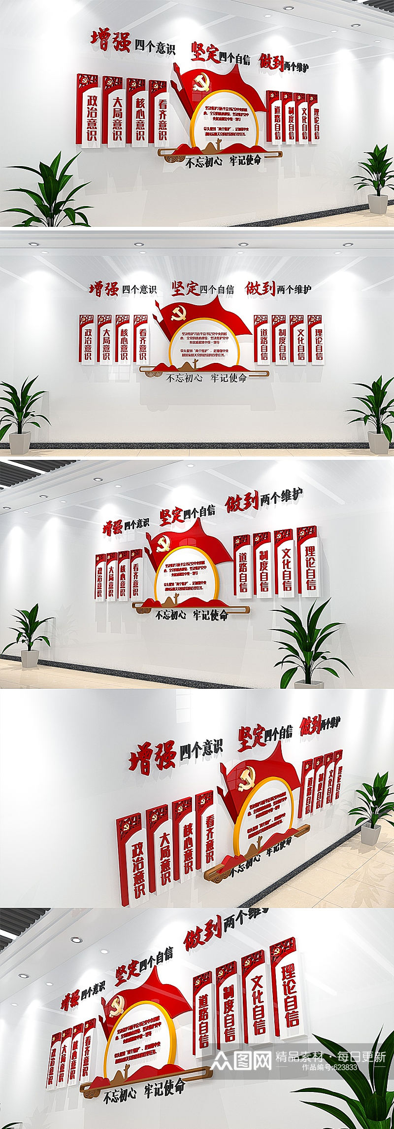 四个意识四个自信两个维护党建 中国特色社会主义思想文化墙素材