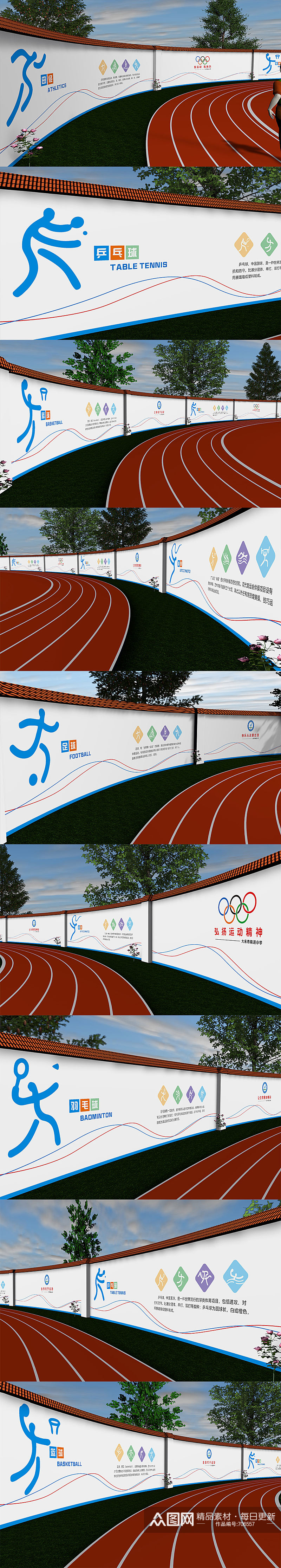 奥运会田径小学校园活动室户外学校体育操场围墙设计 室外运动文化墙素材
