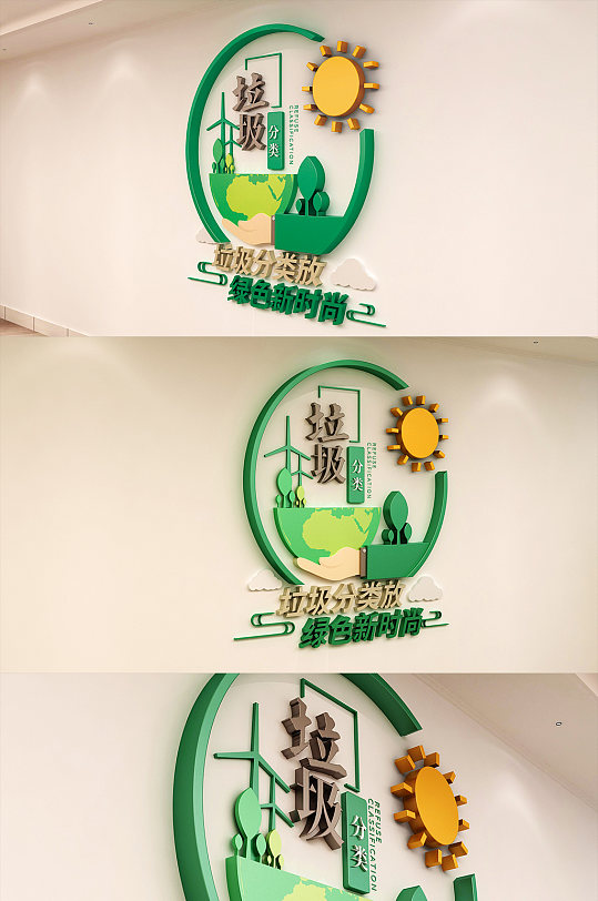 公益环保卫生宣传垃圾分类宣传文化墙