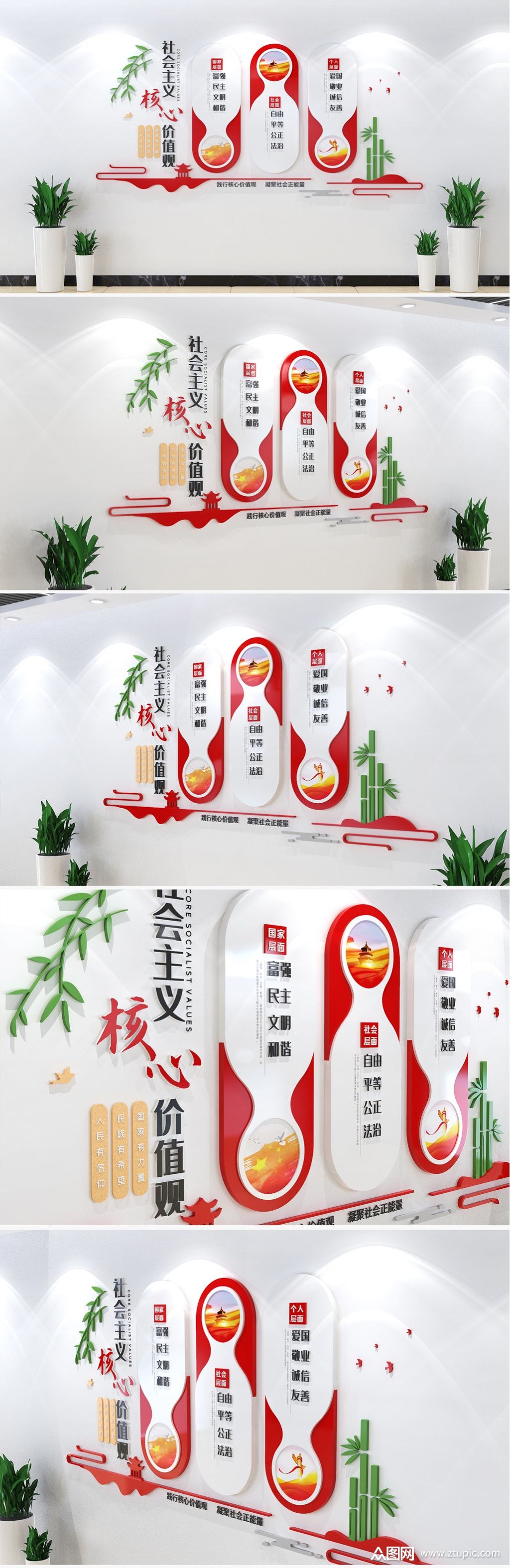 社会主义核心价值观文化墙