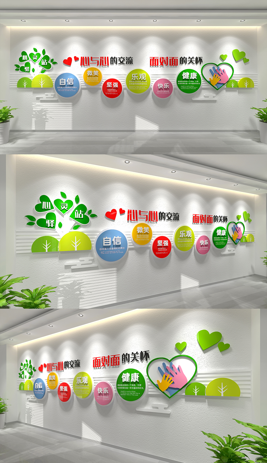 社区心灵驿站谈心室心理咨询中心文化墙 心理咨询室素材