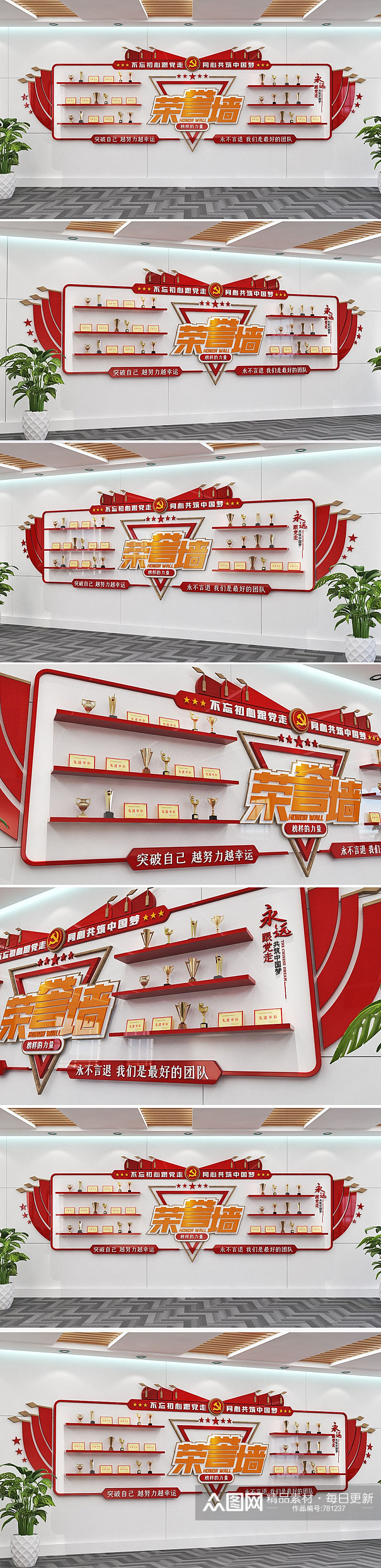 车间党建中国梦荣誉墙文化墙素材