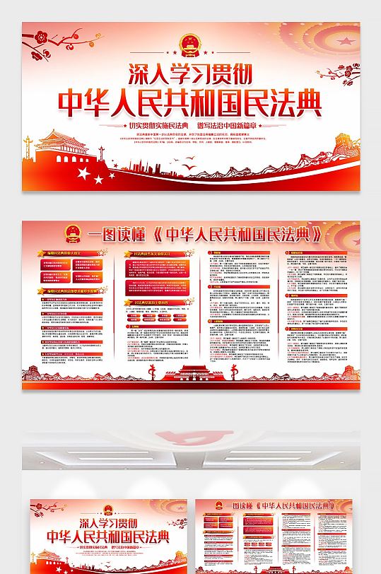 一图看懂中华人民共和国民法典 中国风民法典展板