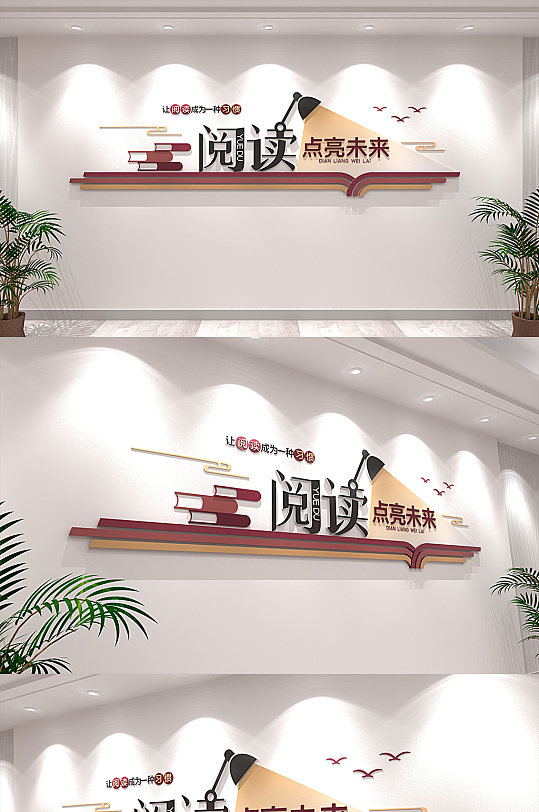 校园阅览室文化墙-众图网