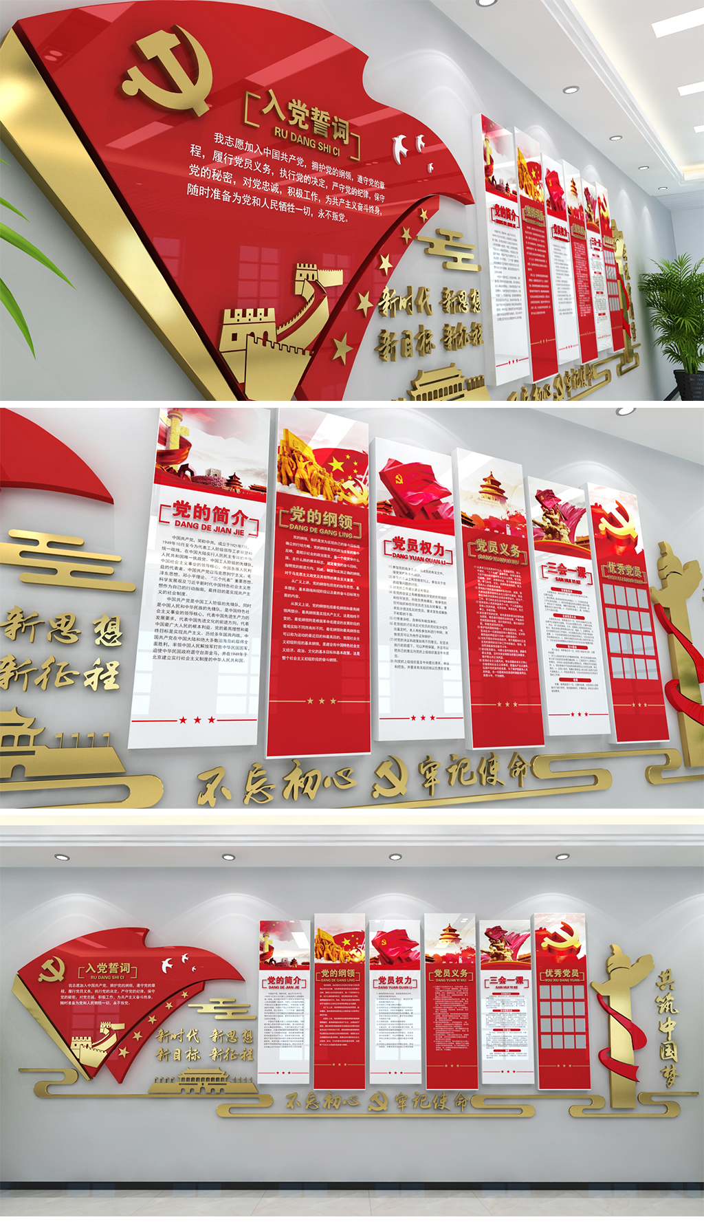 入党誓词党员权利义务文化墙素材