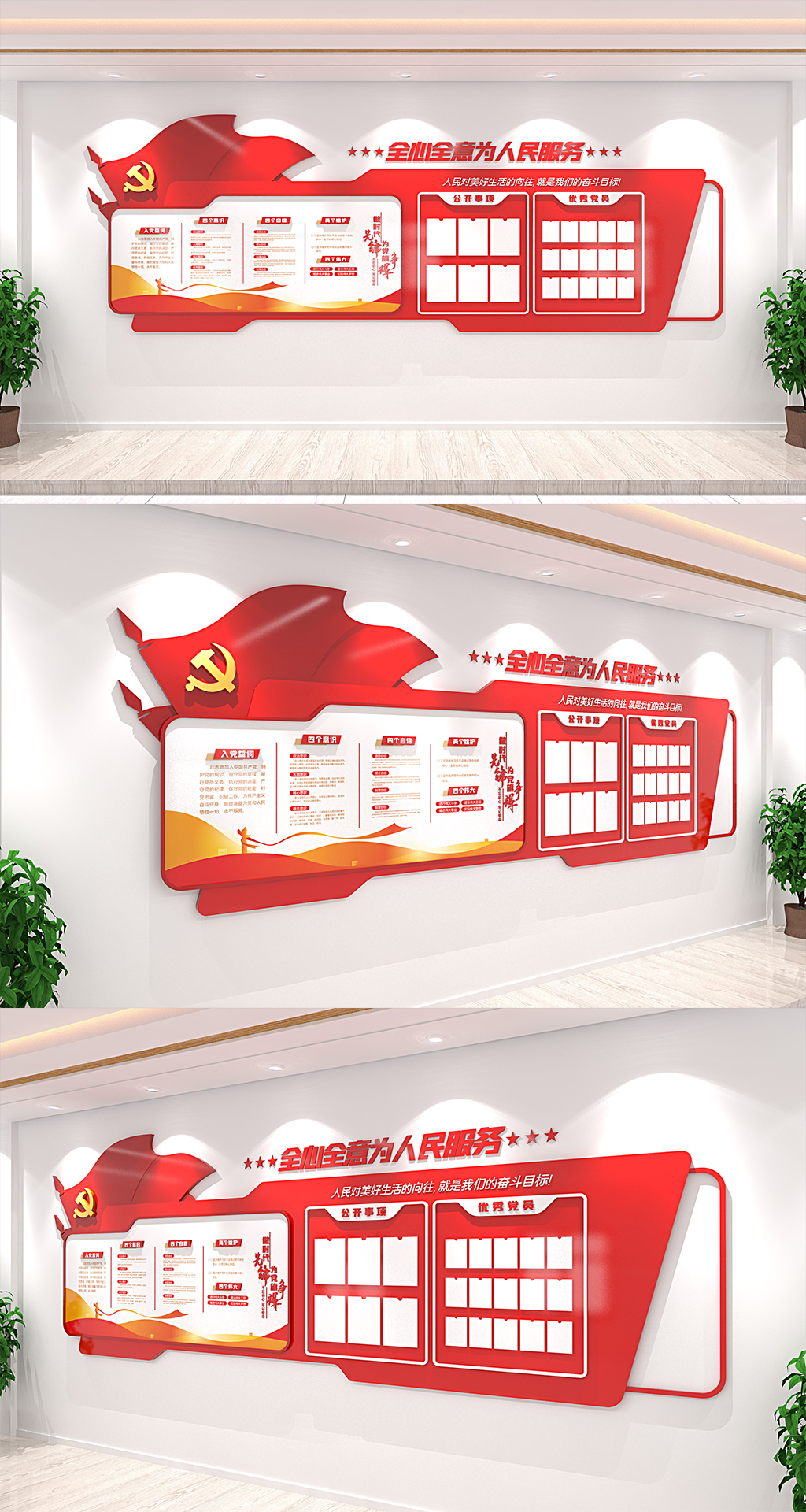 眾圖網(wǎng) 黨務(wù)公開欄黨員活動室文化墻 黨建崗位公示欄素材