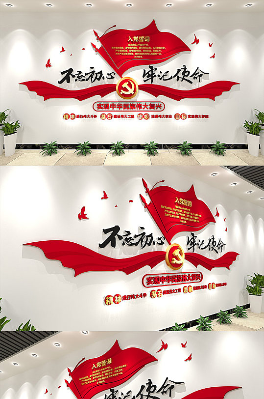 不忘初心牢記使命黨建文化墻