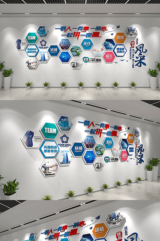 企业员工风采文化墙-众图网