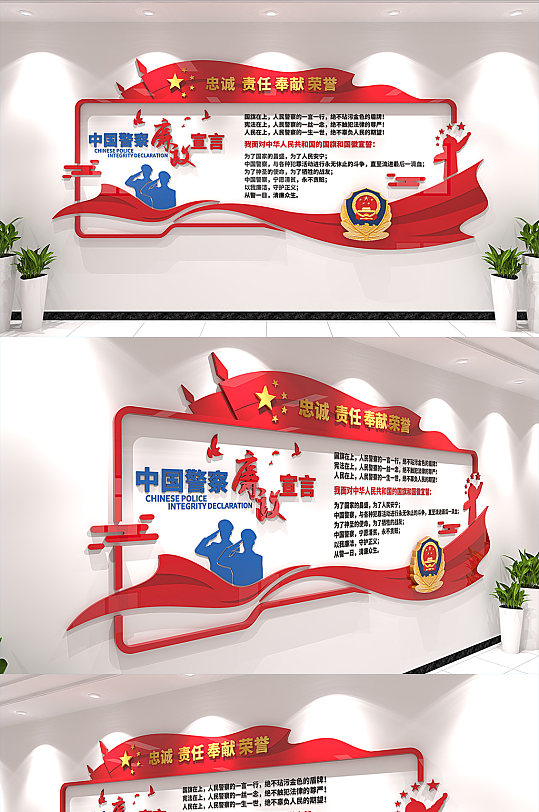 中国警察廉政宣言文化墙