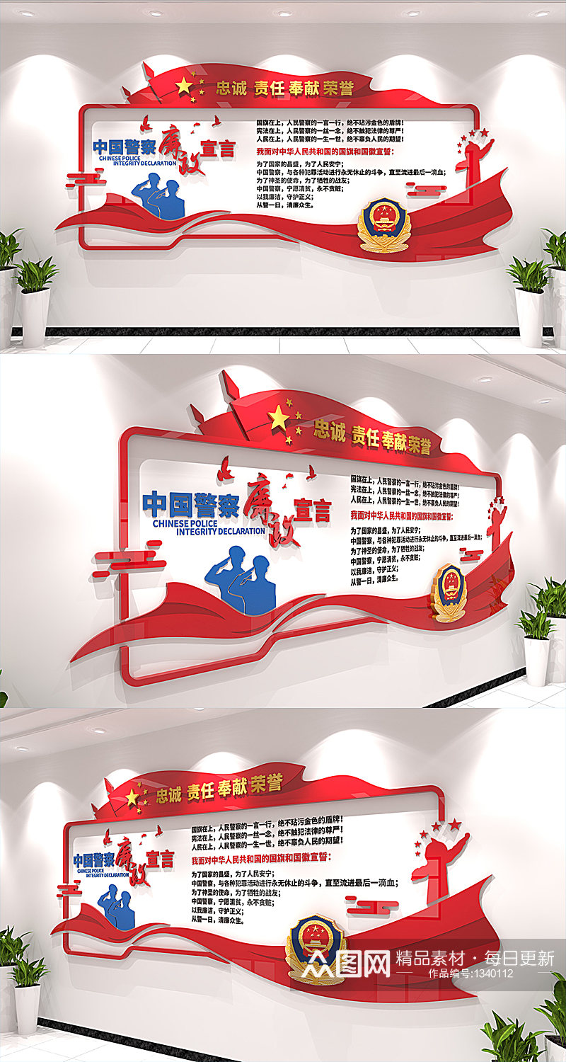 中国警察廉政宣言文化墙素材