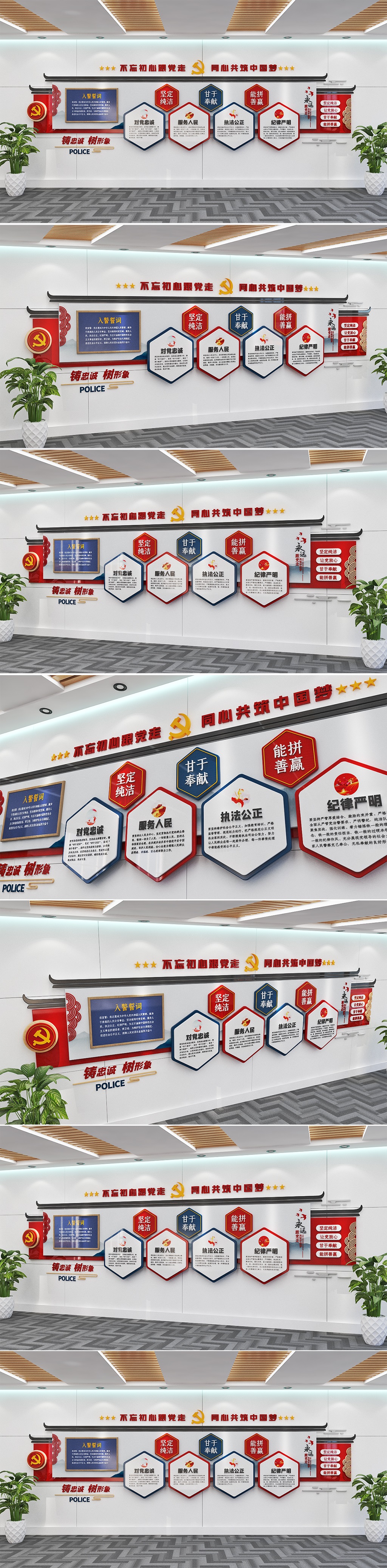十六字方针 新时代公安新担当新作为文化墙素材