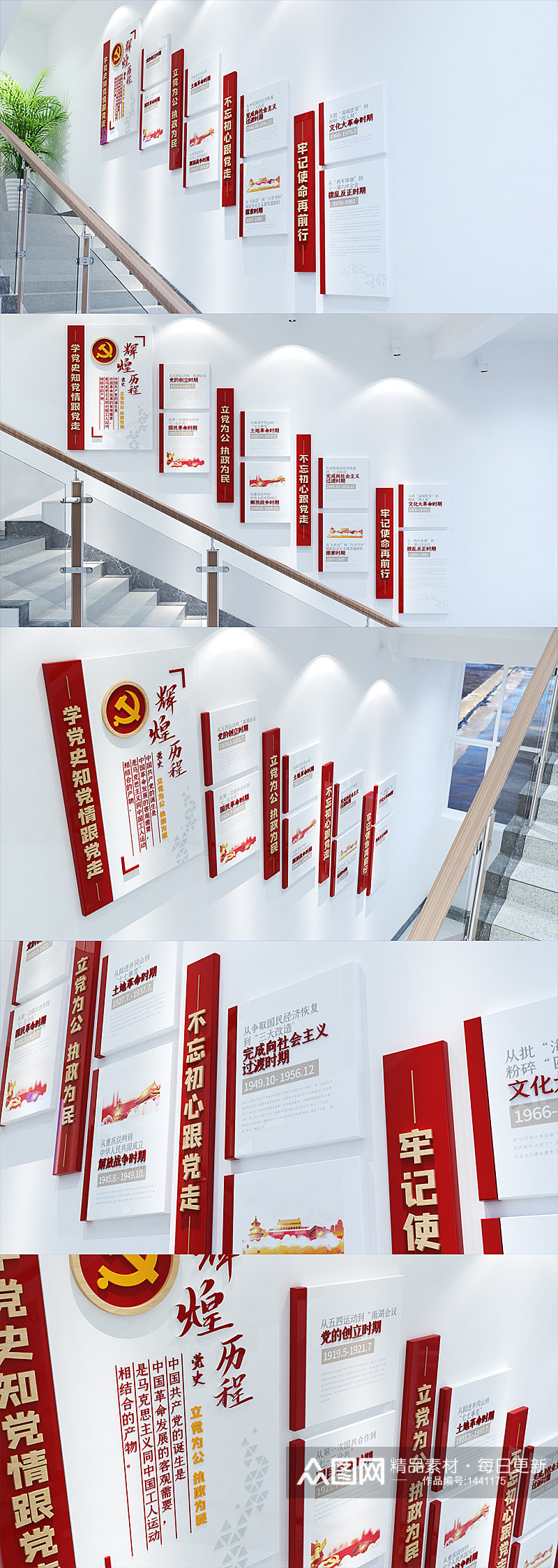 党的光辉历程党建楼梯文化墙素材