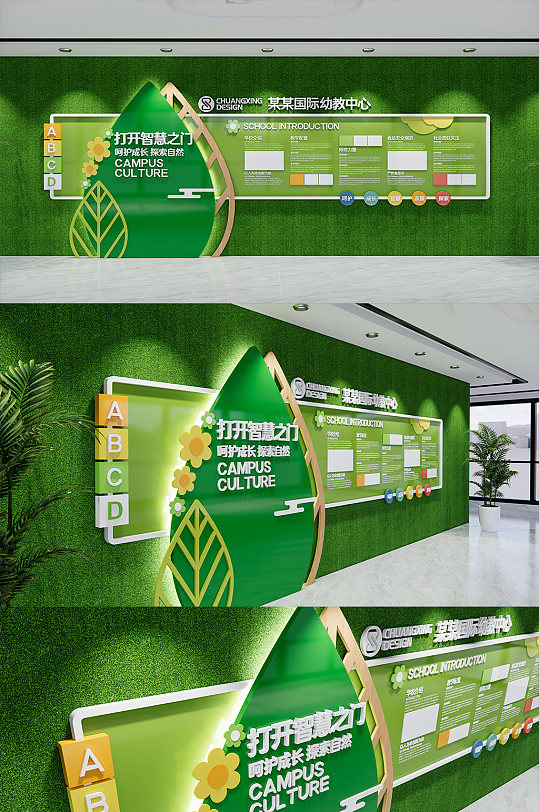 绿色环保创意校园幼儿园形象文化墙