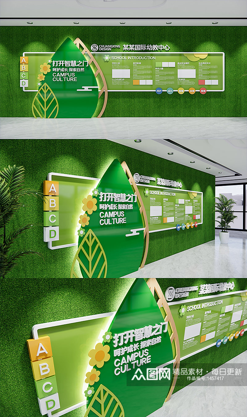 绿色环保创意校园幼儿园形象文化墙素材