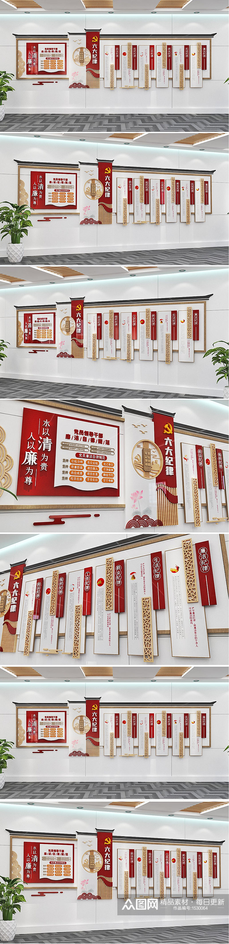 新中式共产党员六大纪律廉政文化墙素材