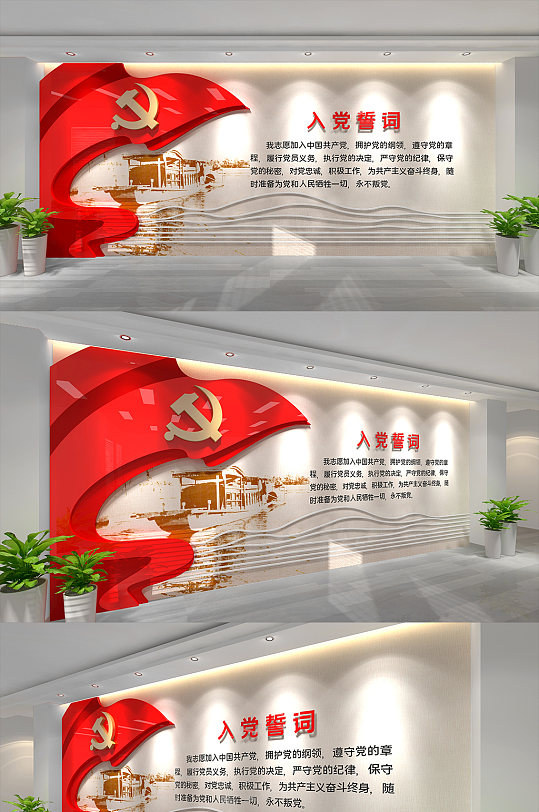 员之家活动室入党誓词文化墙