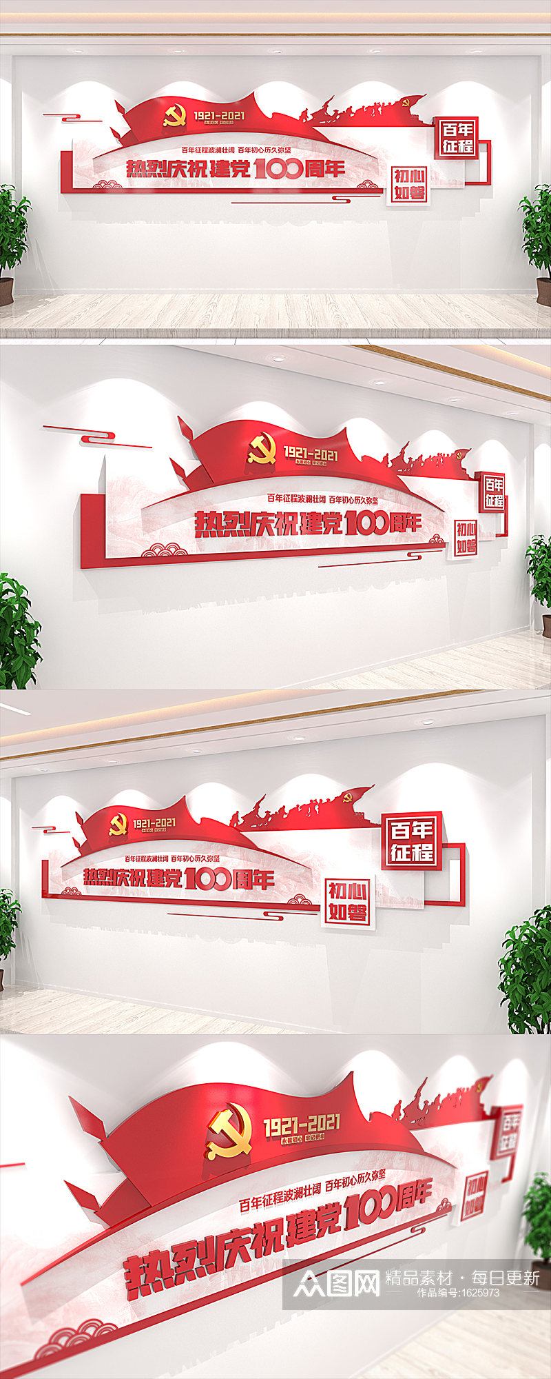中国共产党建党100周年文化墙素材