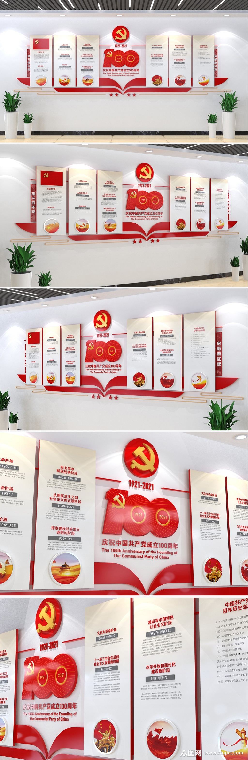 党的光辉历程100周年建党文化墙