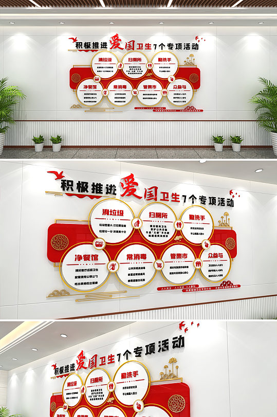 爱国卫生七个专项行动文化墙