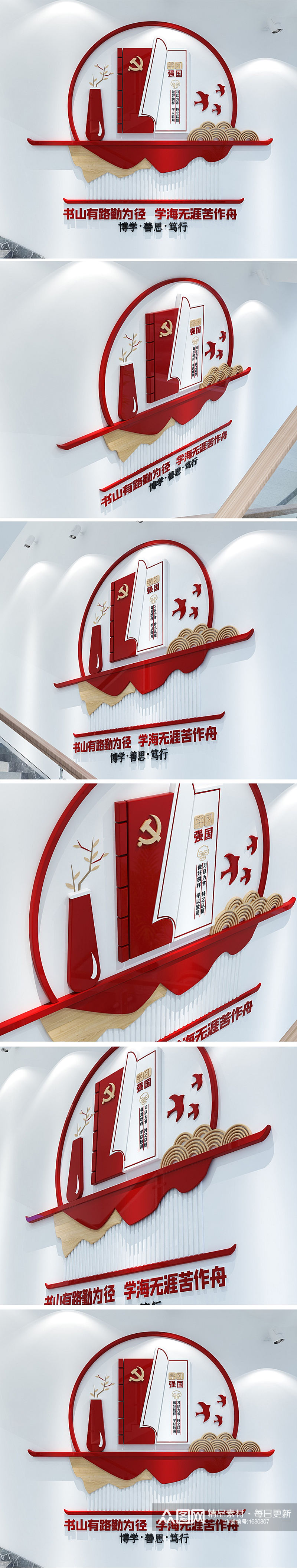 红色新中式大气学习强国党建书屋文化墙素材
