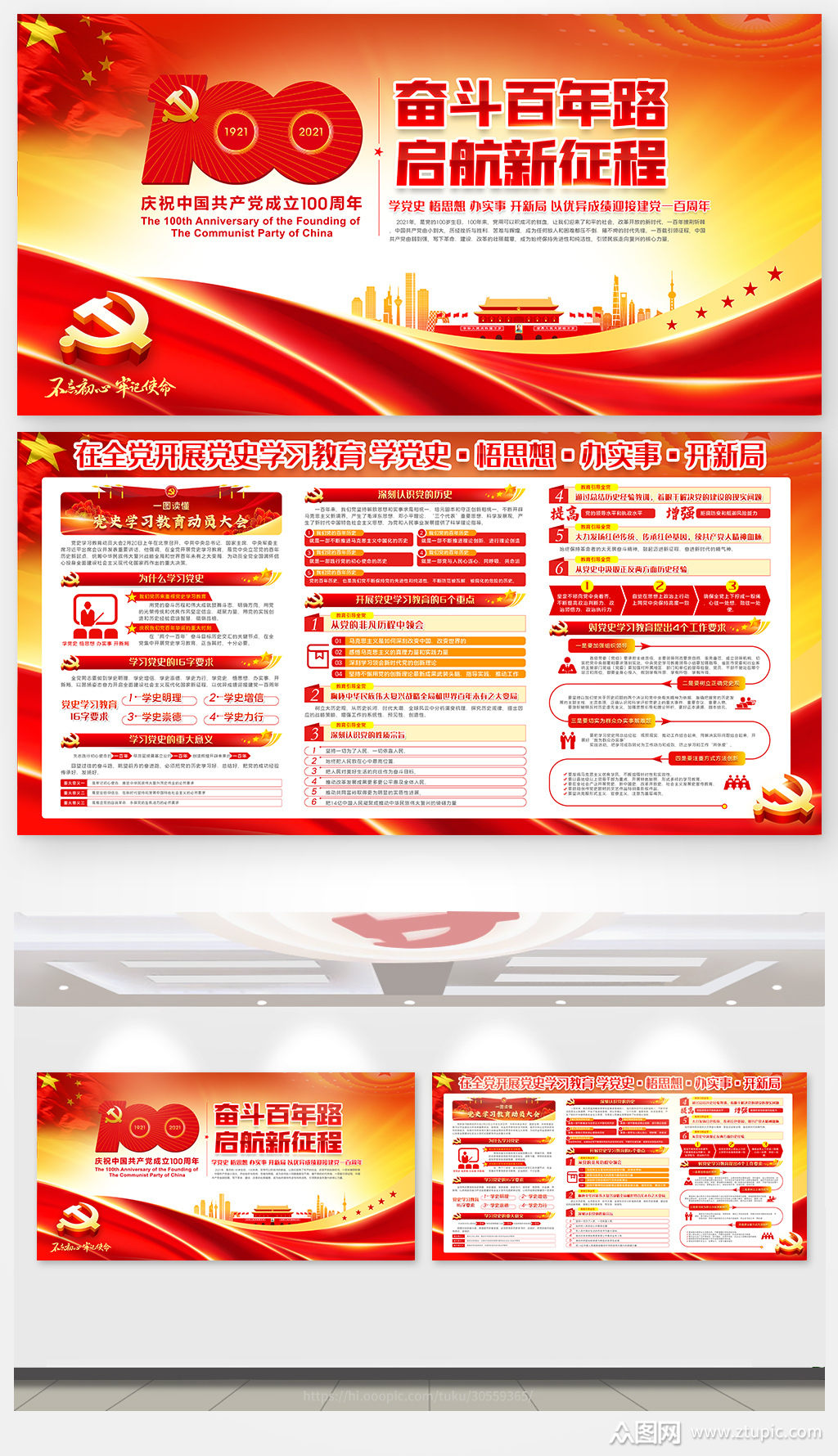 建党100周年党史学习教育动员大会宣传栏展板