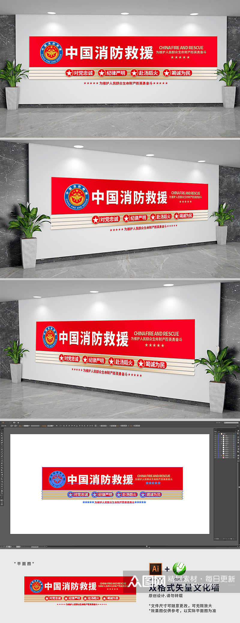 中国消防救援形象墙素材