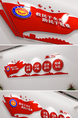 中国消防救援队文化墙