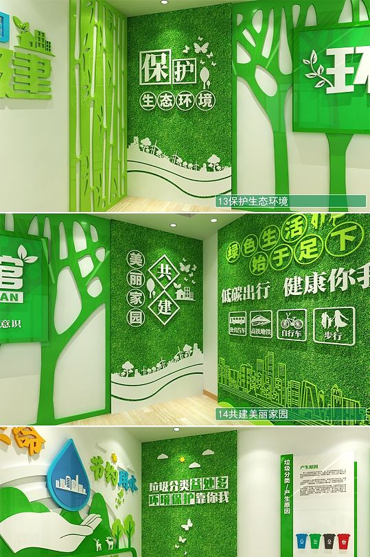 全套保护环境建设主题文化展厅设计-众图网