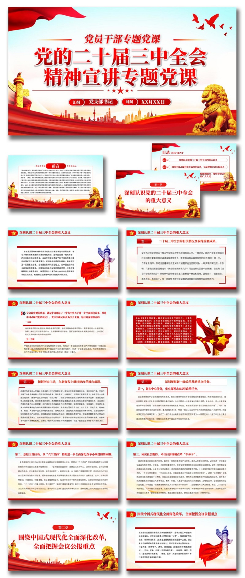 二十届三中全会精神学习专题党课讲稿4素材