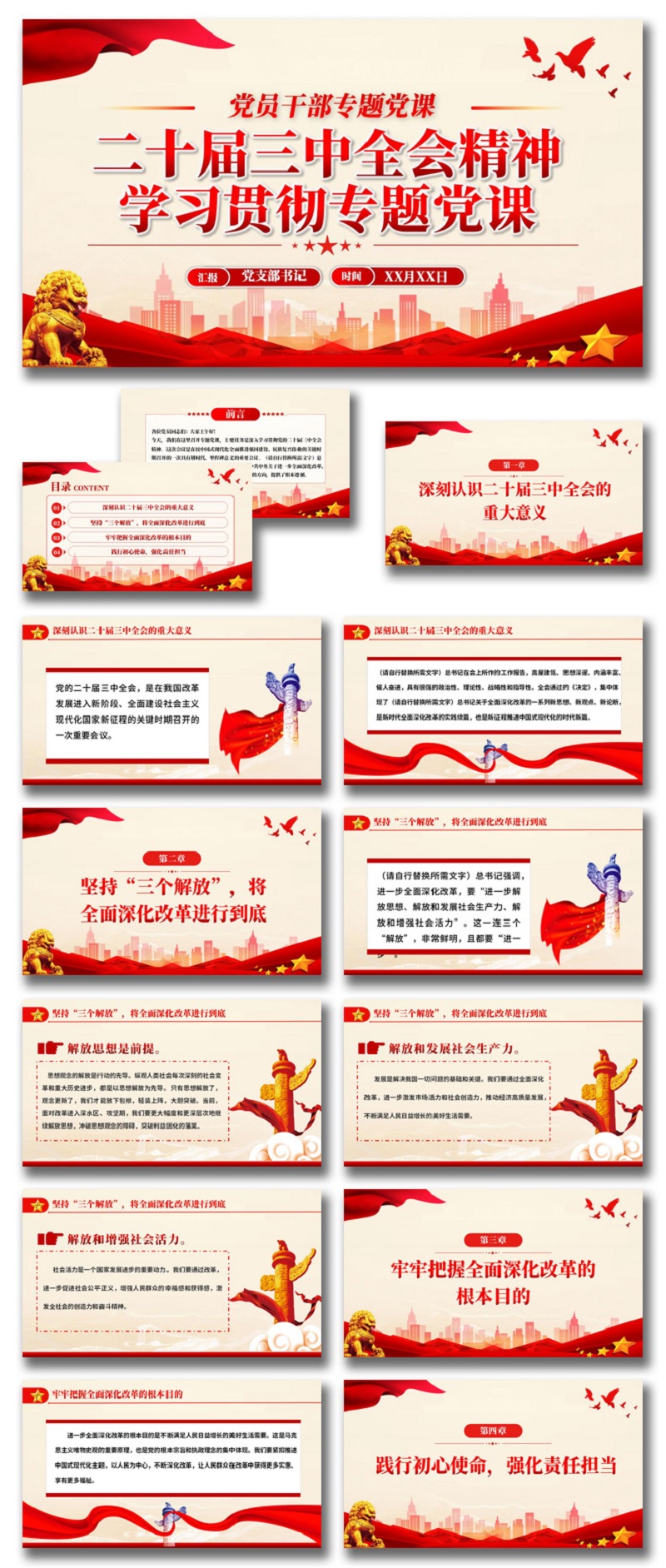 二十屆三中全會精神學(xué)習(xí)專題黨課PPT素材
