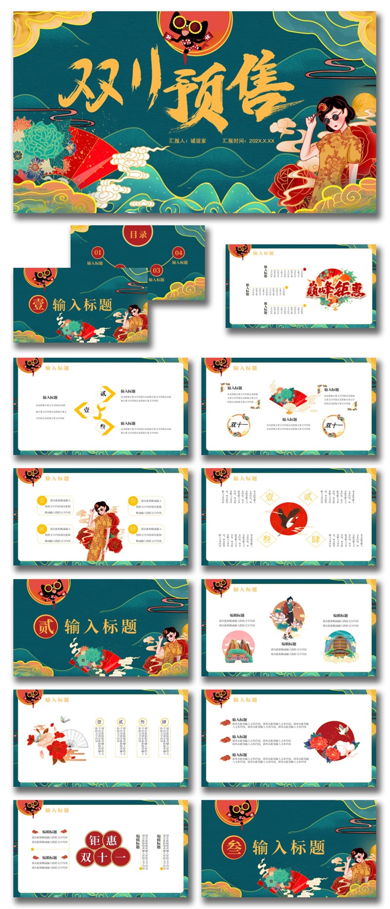 双十一活动策划营销方案PPT模版素材