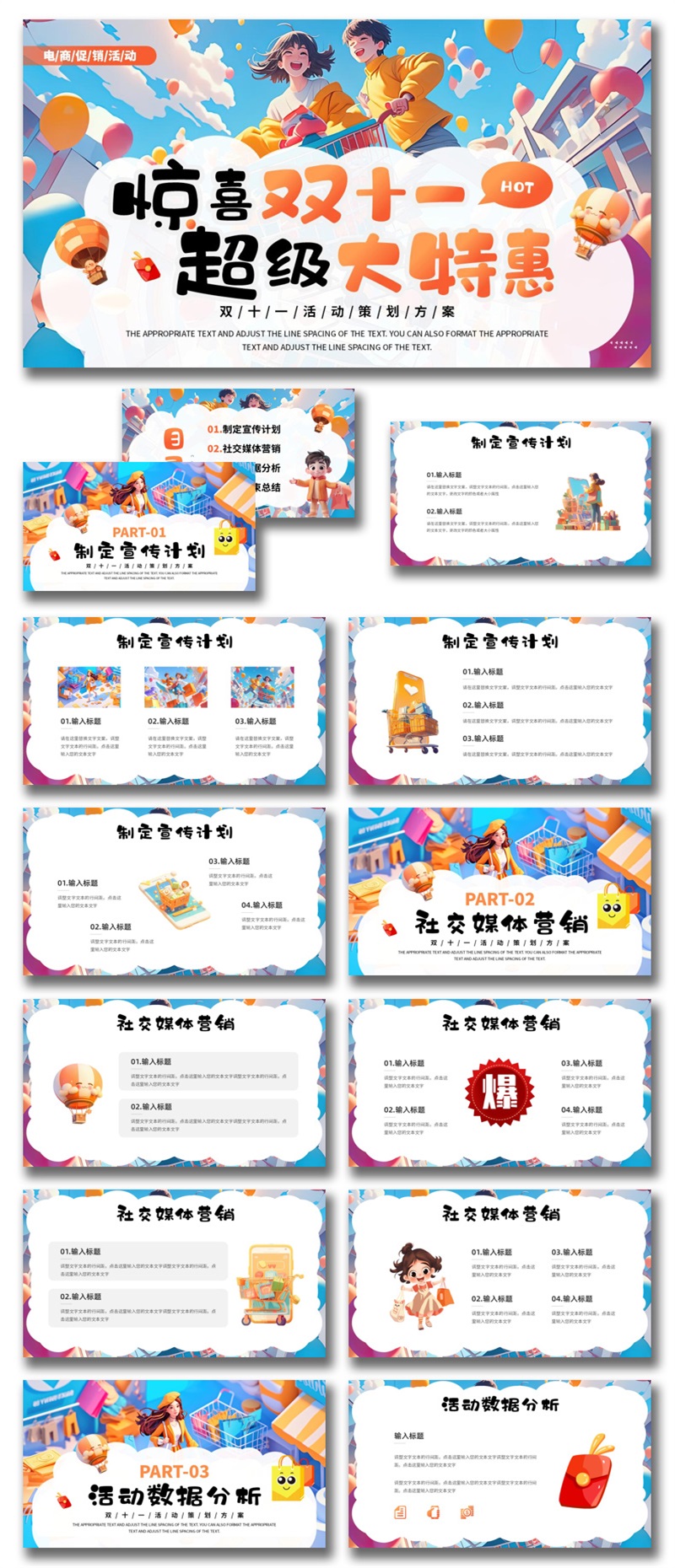 双十一活动策划营销方案PPT模版素材