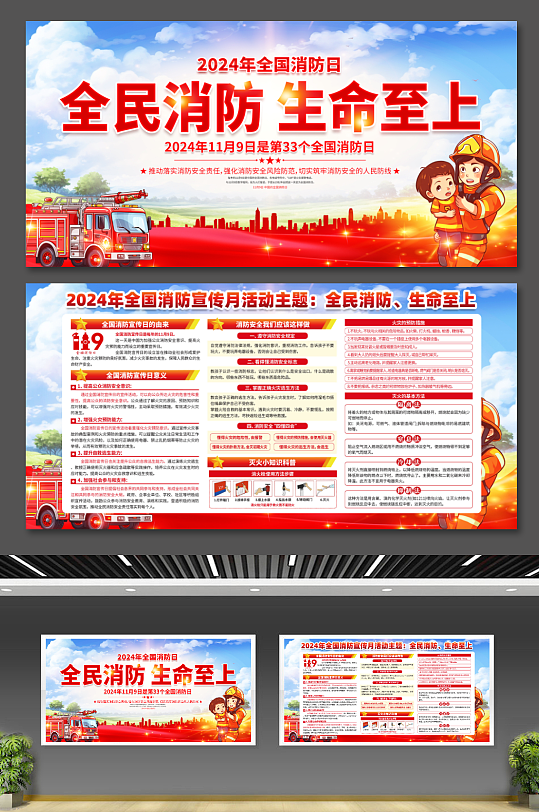 全国消防日展板消防安全教育知识宣传栏