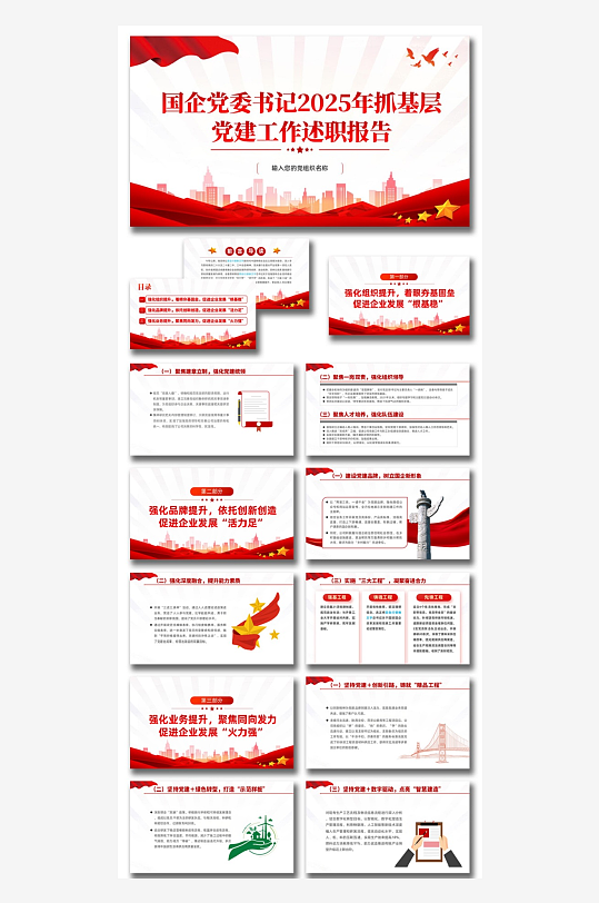 党委书记2025年抓基层党建工作述职报告-众图网