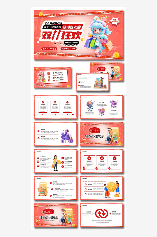 双十一活动策划营销方案PPT