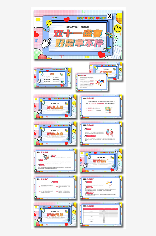 双十一活动策划营销方案PPT