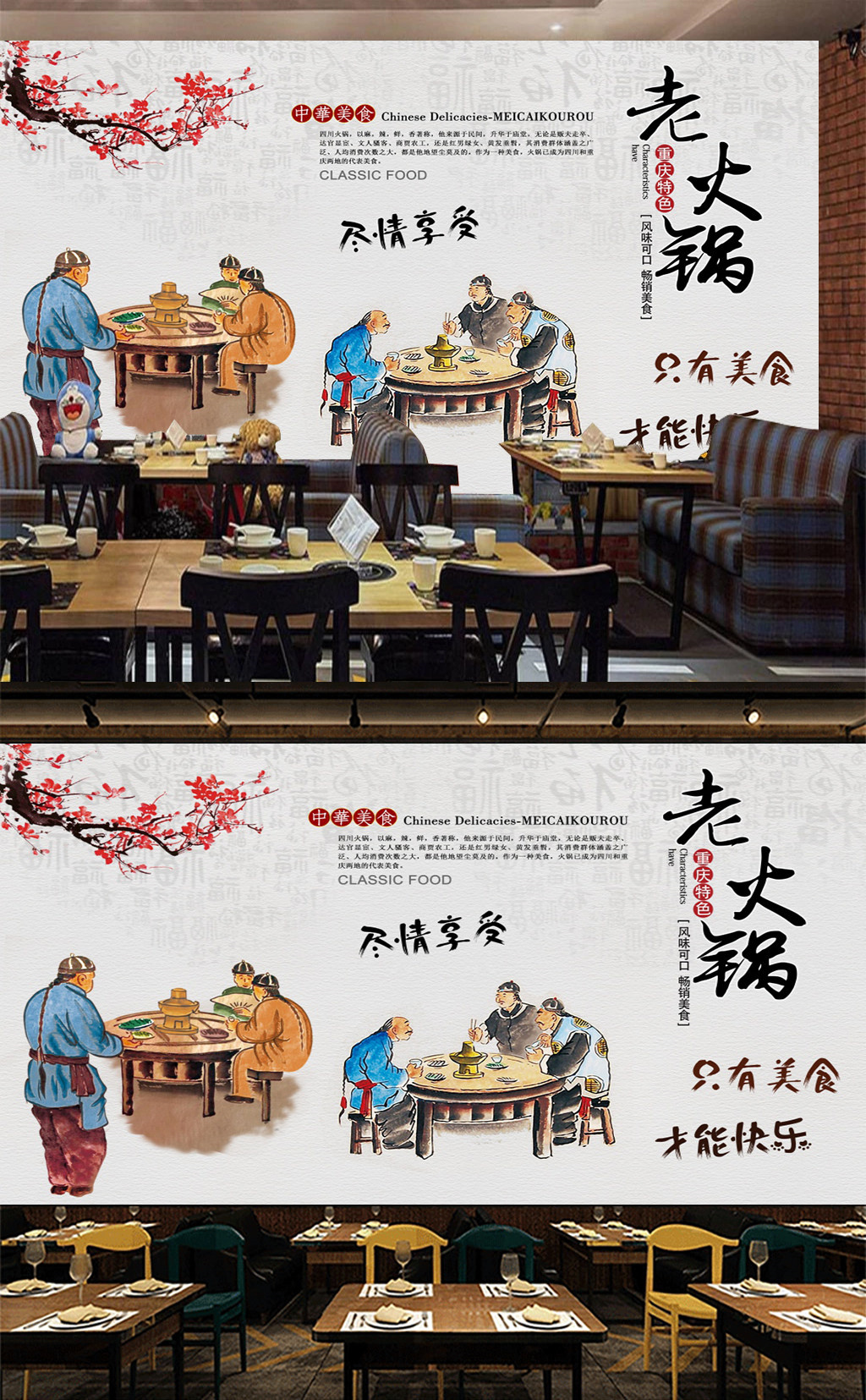 老火锅餐饮工装饭店餐厅餐馆背景墙素材
